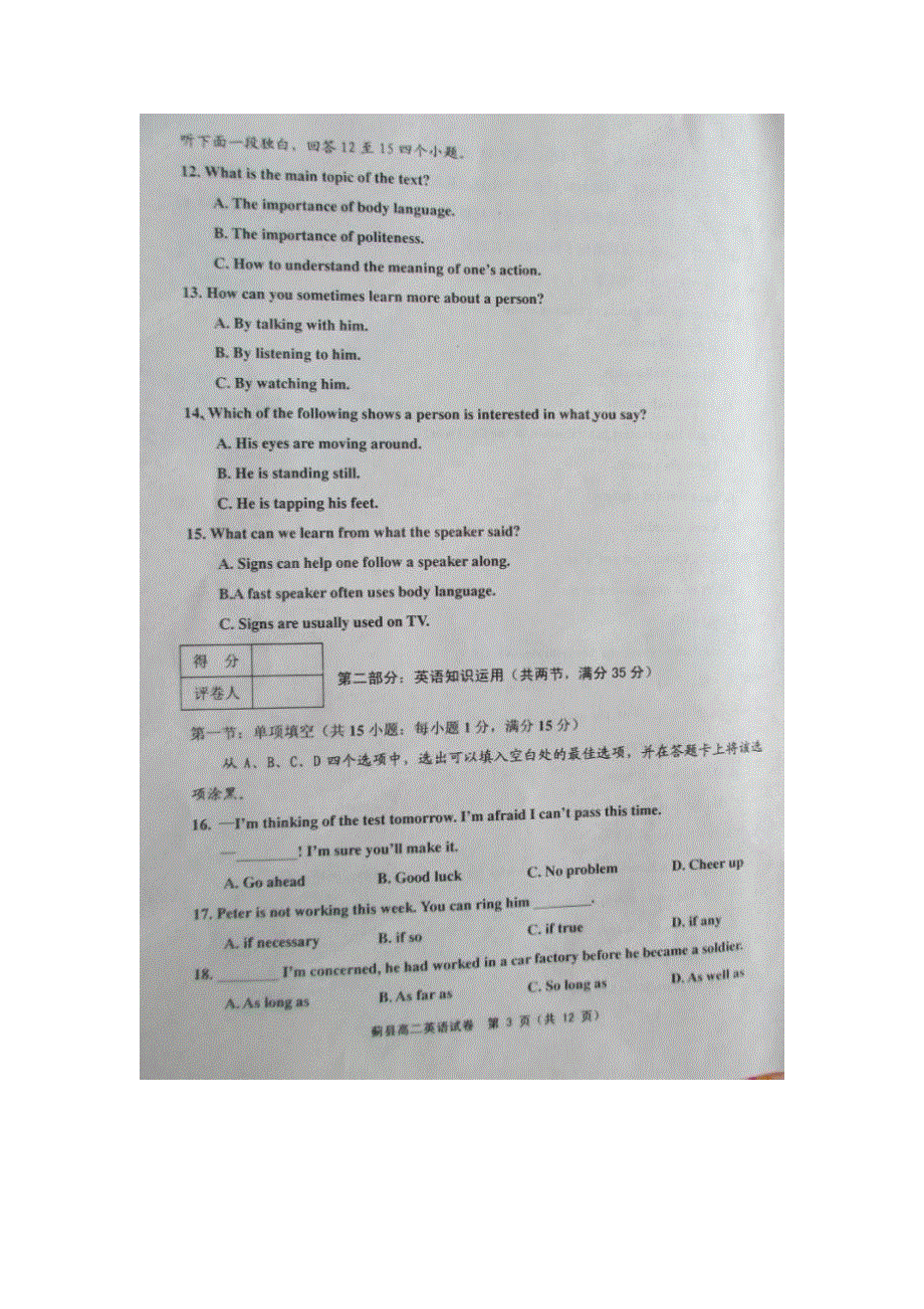 天津市蓟县2013-2014学年高二下学期期期中考试英语试题 扫描版含答案.doc_第3页