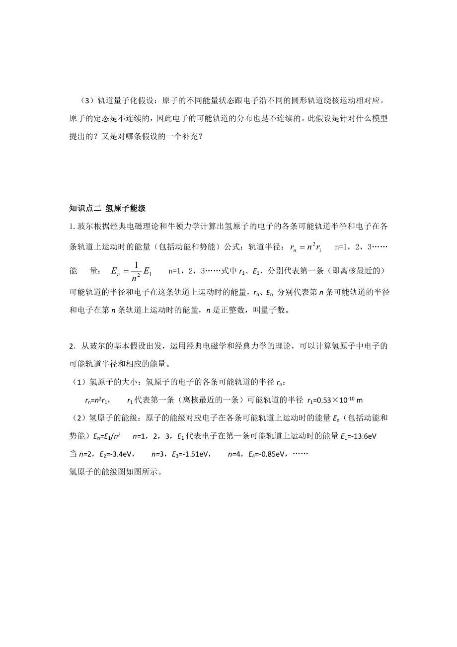 江苏省南通市通州区金沙中学人教版高中物理选修3-5：18．4 玻尔的原子模型学案 .doc_第2页