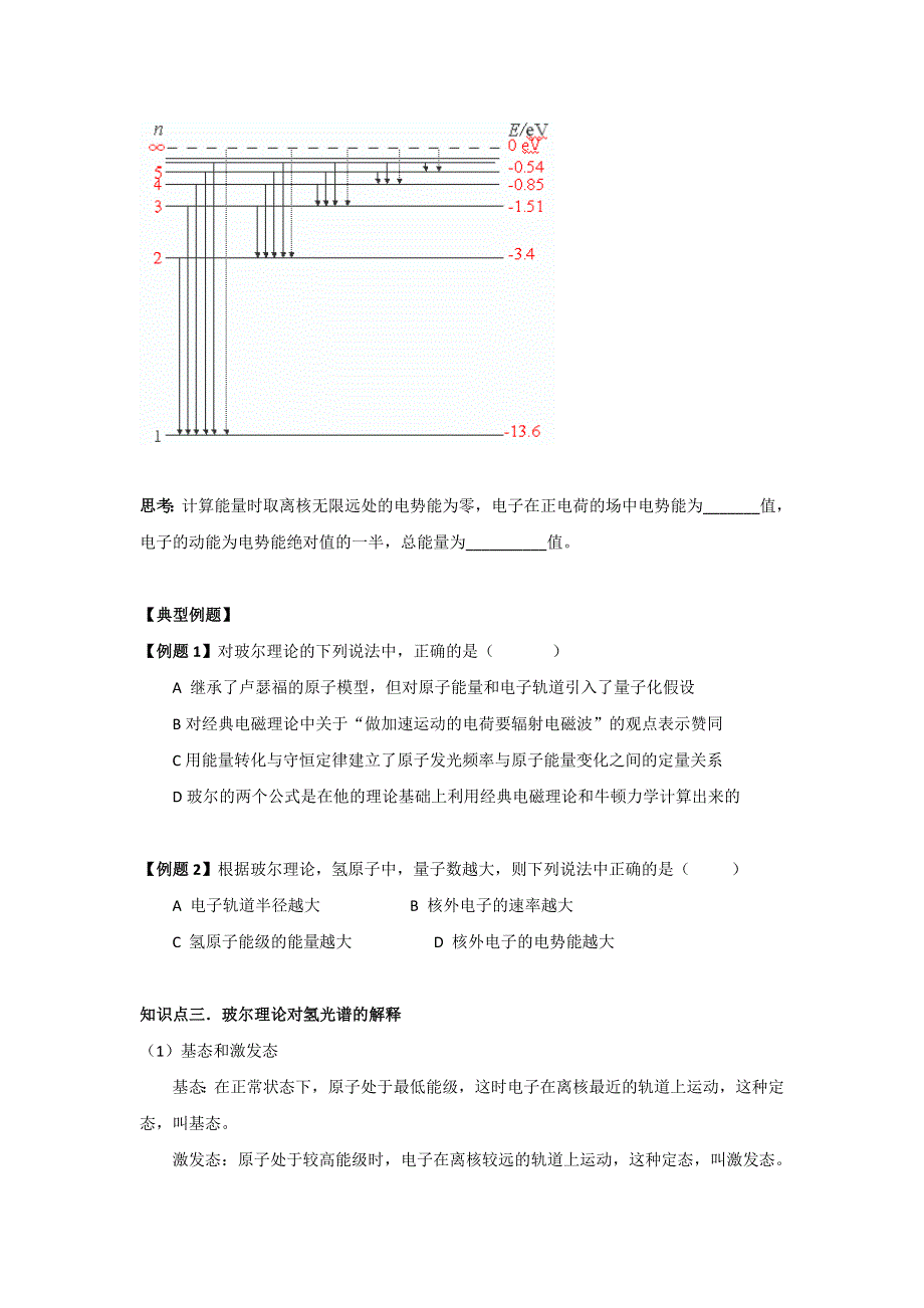 江苏省南通市通州区金沙中学人教版高中物理选修3-5：18．4 玻尔的原子模型学案 .doc_第3页