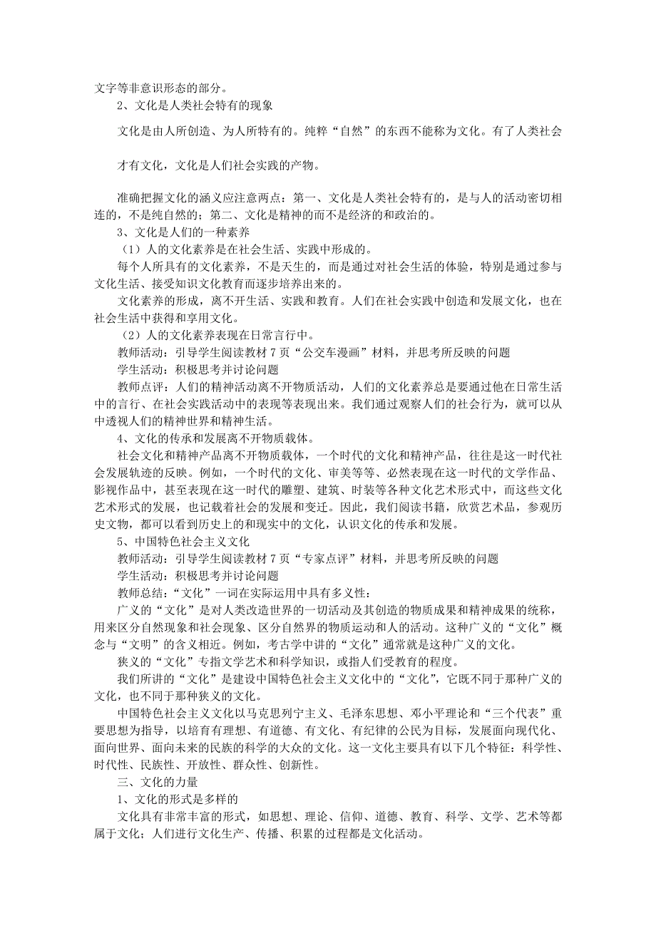 2012高中政治教案：1.1体味文化（1）新人教版必修3.doc_第2页