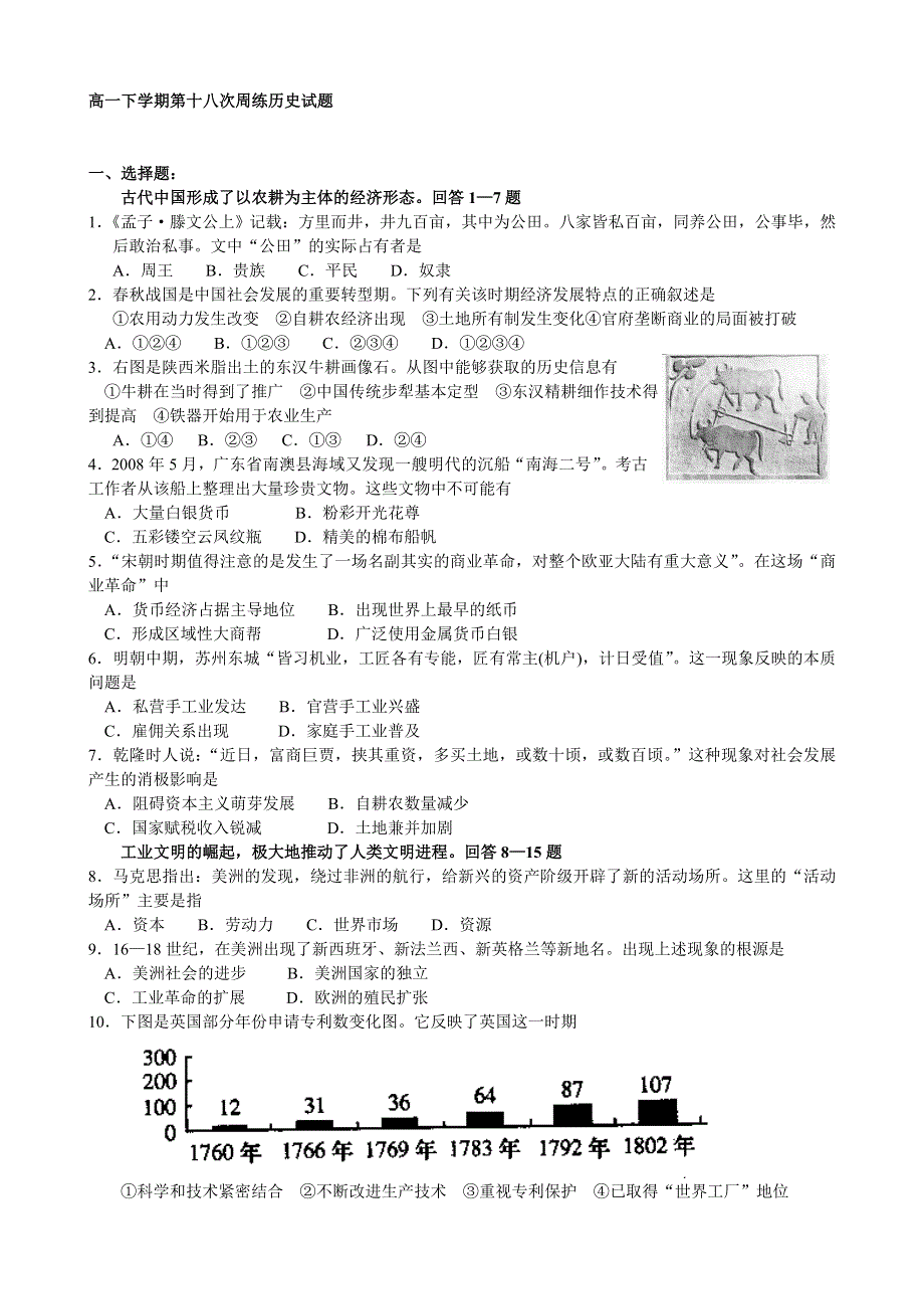 河北省保定市高阳中学2013-2014学年高一下学期第十八次周练历史试题 WORD版含答案.doc_第1页