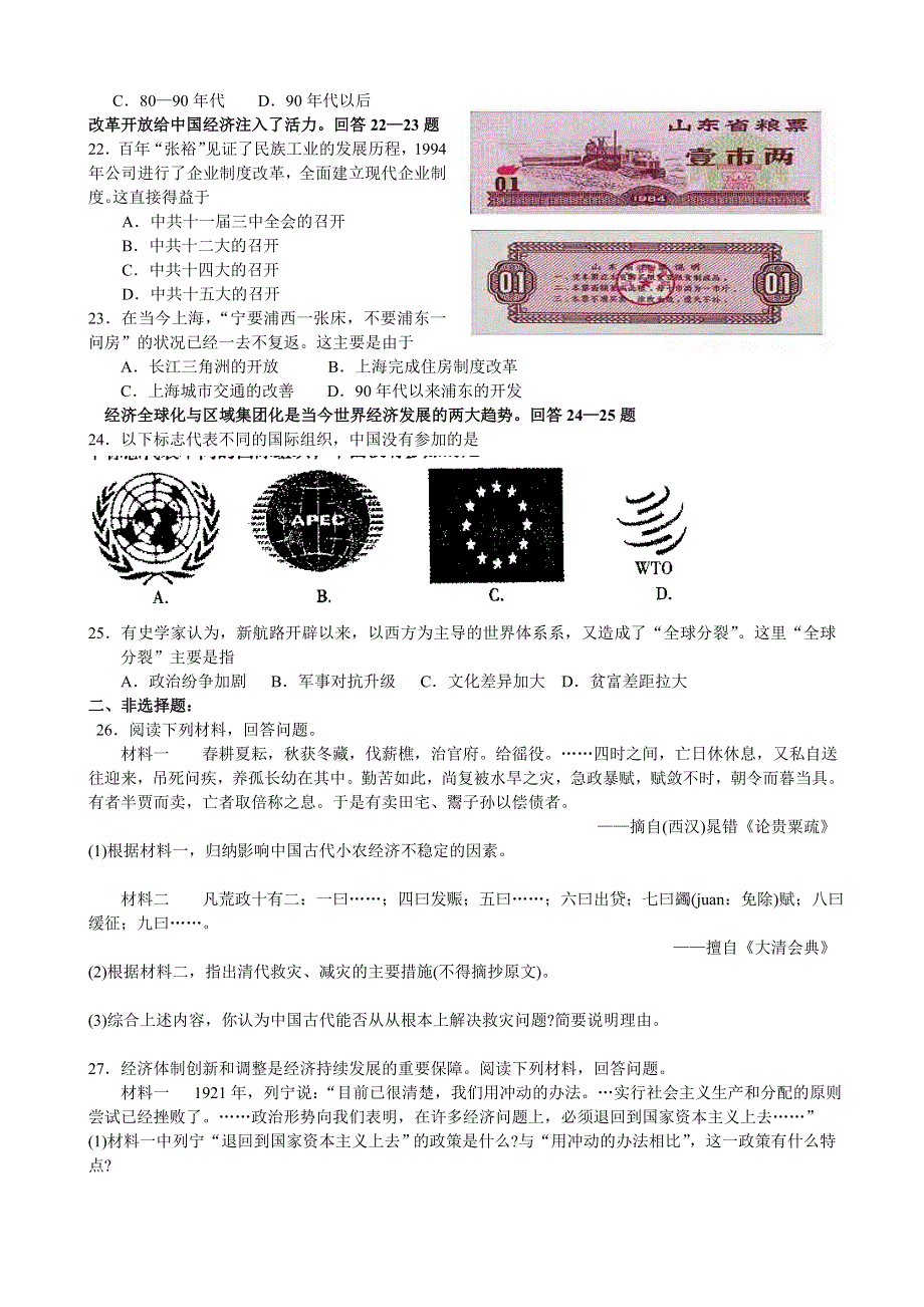 河北省保定市高阳中学2013-2014学年高一下学期第十八次周练历史试题 WORD版含答案.doc_第3页