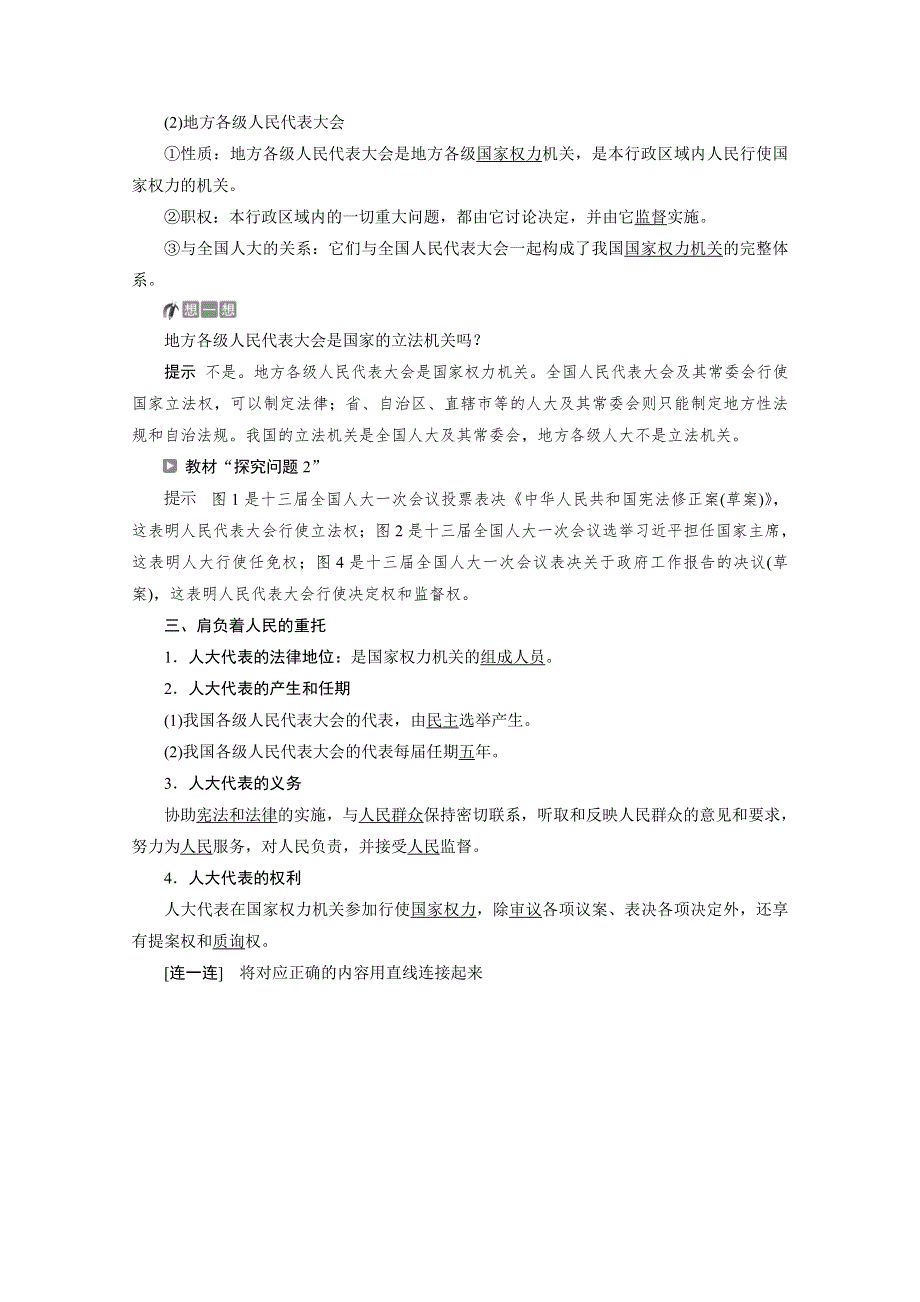 2019-2020学年政治人教版必修2学案：第六课第一框　人民代表大会：国家权力机关 WORD版含解析.doc_第2页