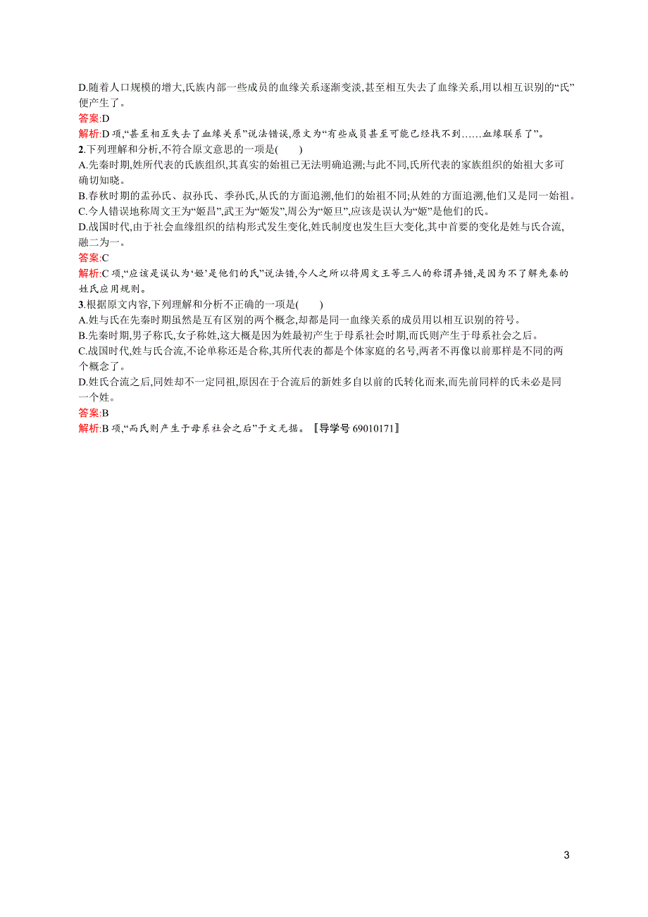 《高优指导》2017语文一轮（课标通用）专题规范练23 一般论述类文章阅读（三） WORD版含解析.docx_第3页