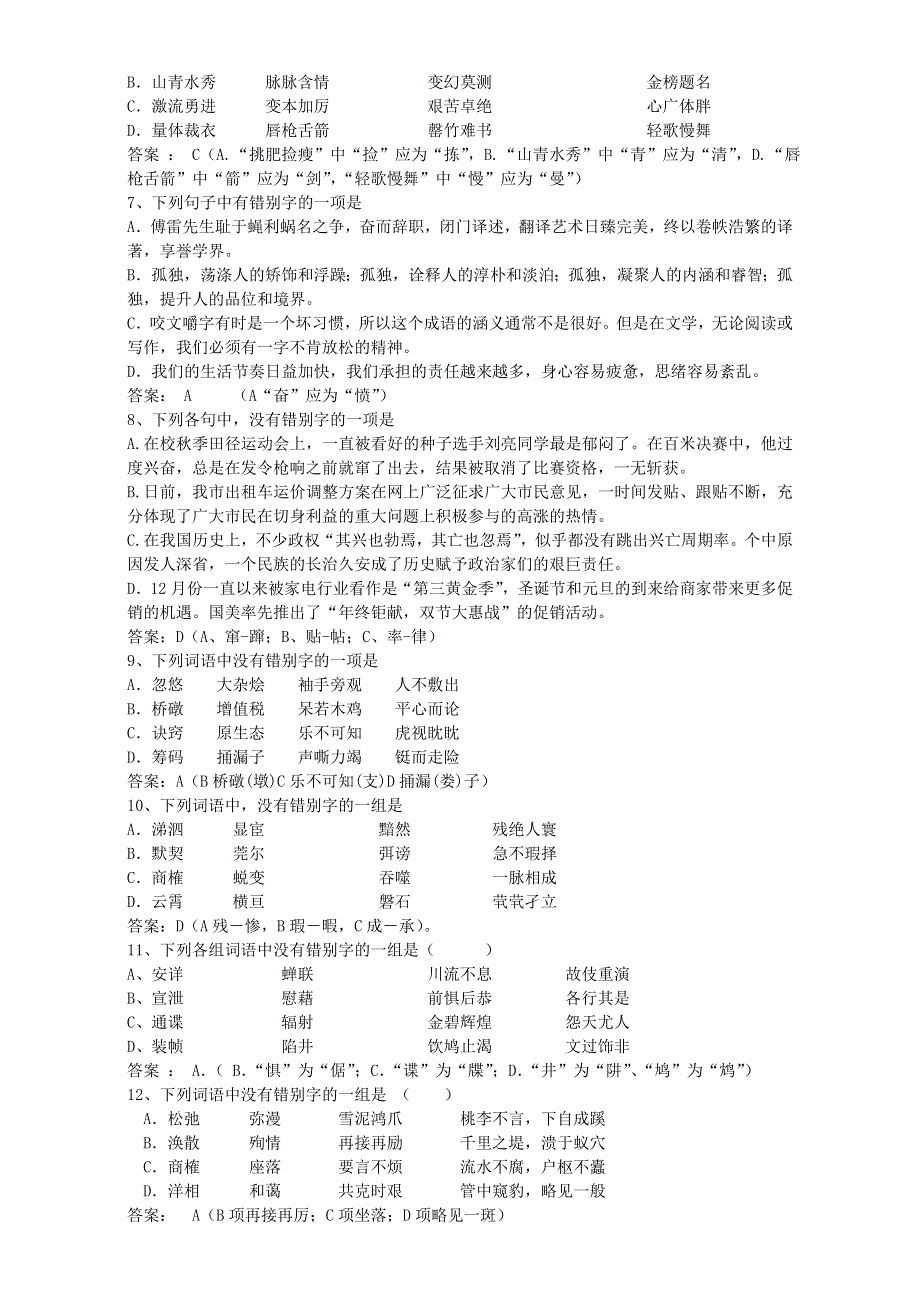 山东省莱芜市2017届高三一轮复习字形专题突破练习 WORD版含答案.doc_第2页