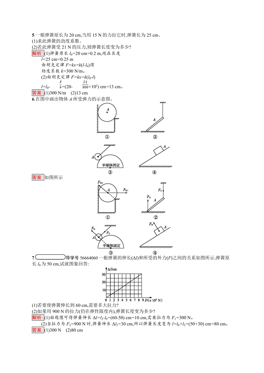 2017-2018学年人教版物理必修一同步练习：第三章 相互作用3-2 WORD版含解析.doc_第2页