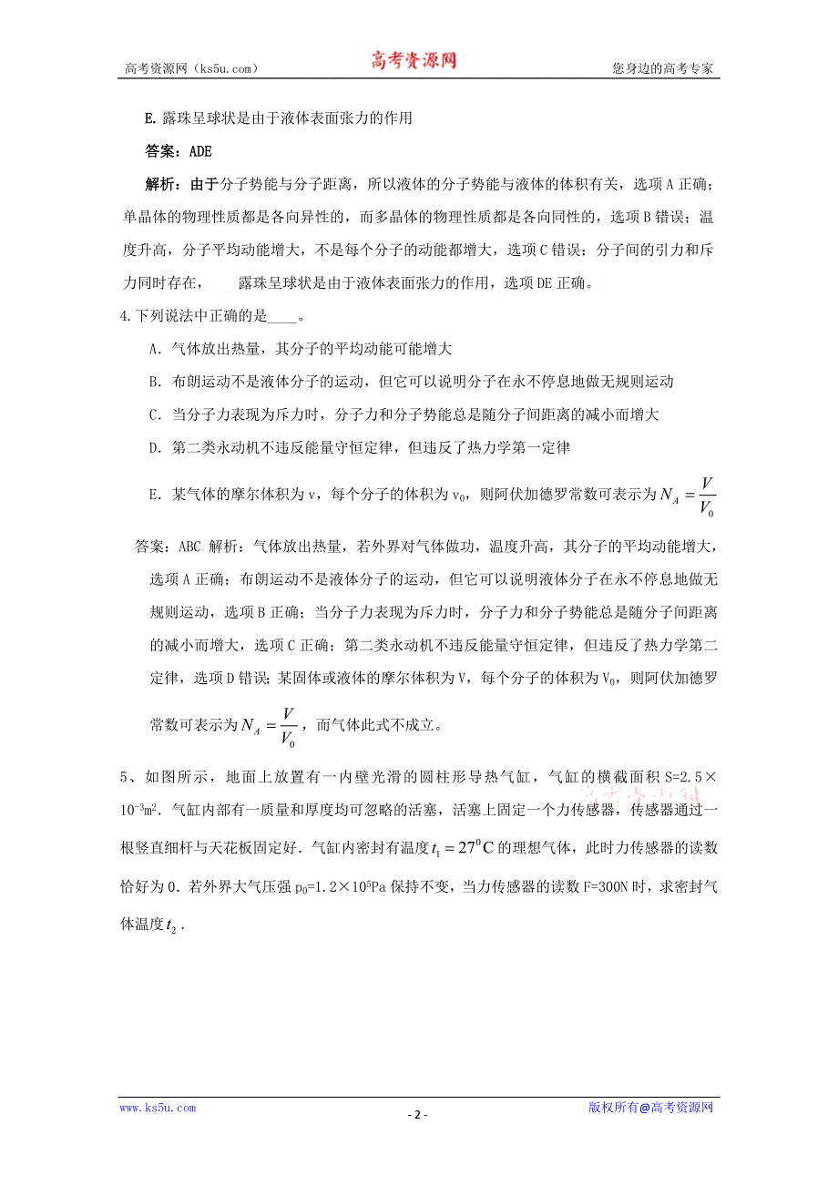 2014届高考物理第二轮复习方案新题之选修内容7 WORD版含答案.doc_第2页