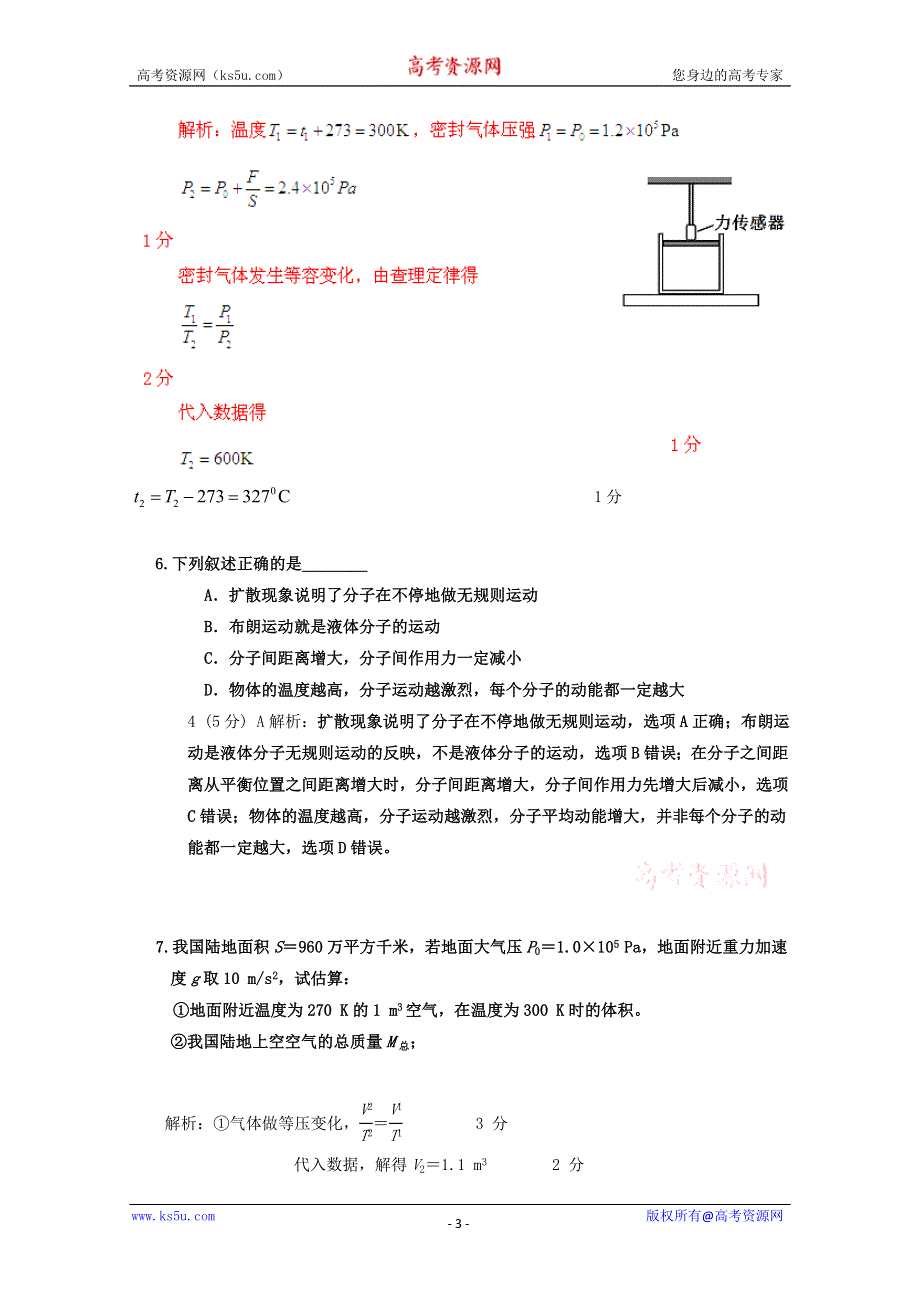 2014届高考物理第二轮复习方案新题之选修内容7 WORD版含答案.doc_第3页