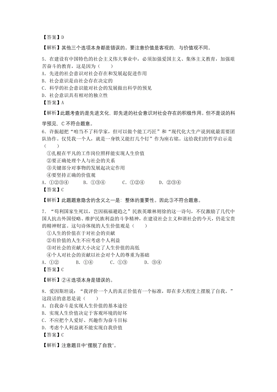 2012高中政治单元自测：十六 认识社会与价值选择.doc_第2页