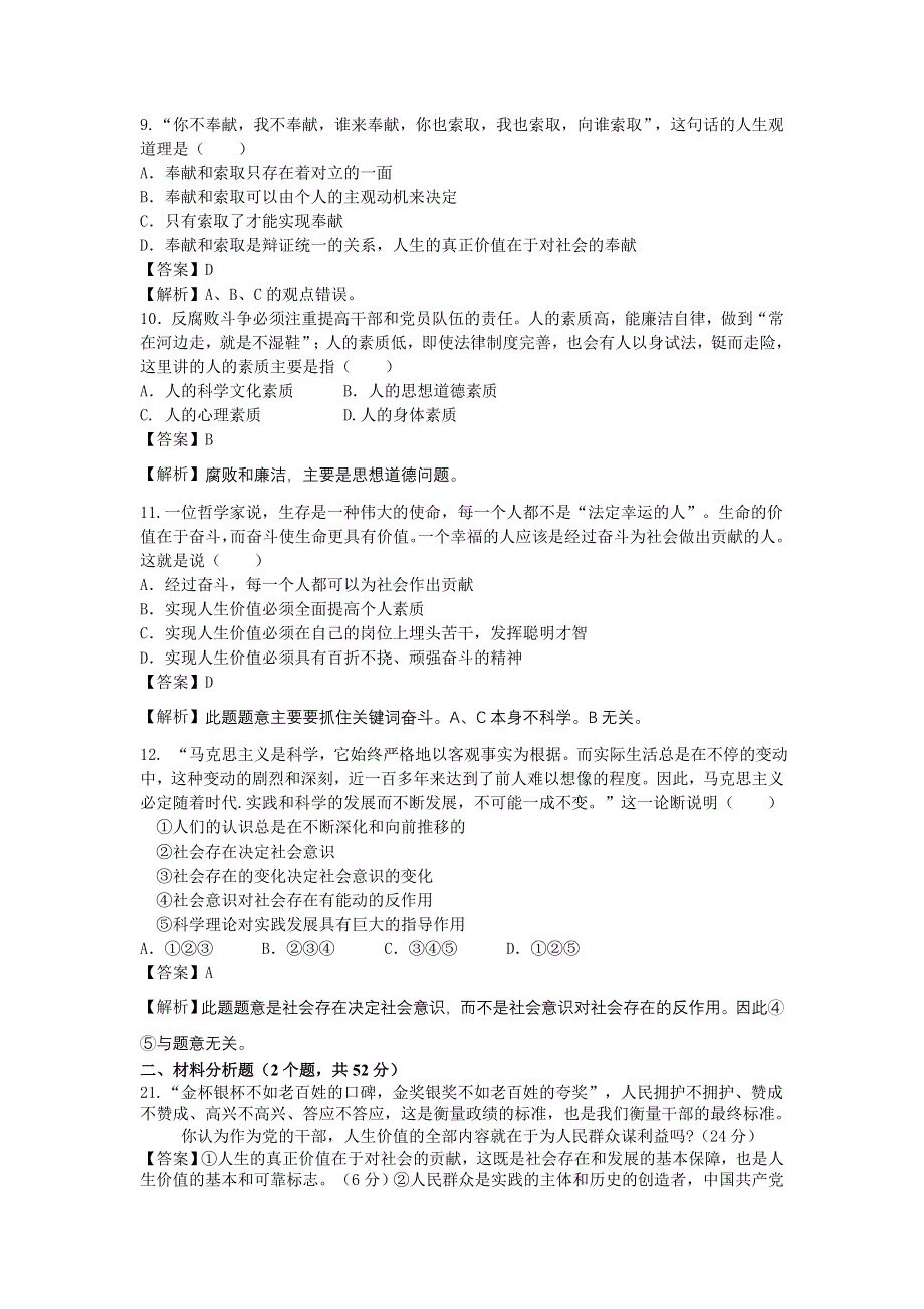 2012高中政治单元自测：十六 认识社会与价值选择.doc_第3页