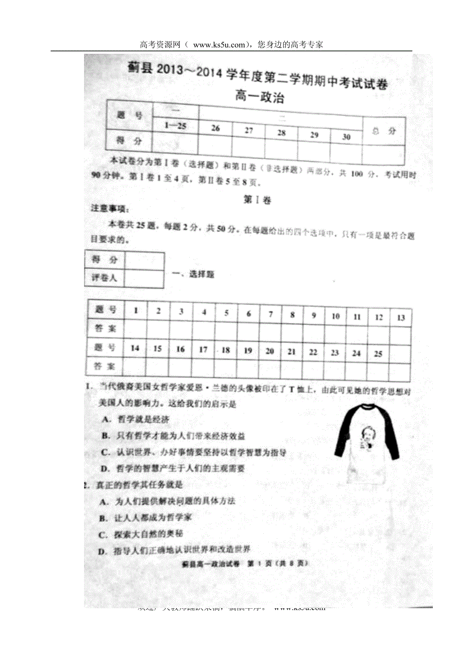 天津市蓟县2013-2014学年高一下学期期期中考试政治试题 扫描版含答案.doc_第1页