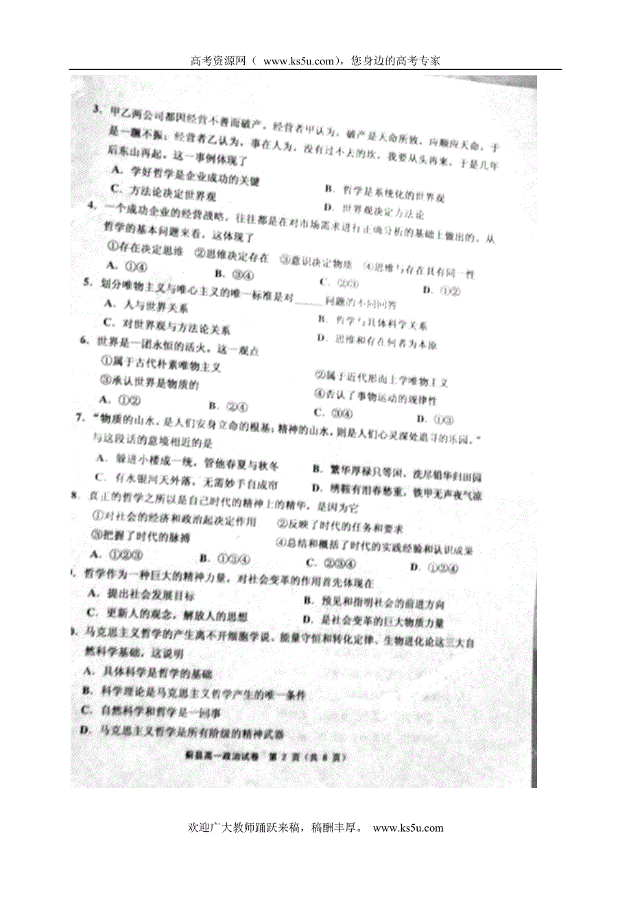 天津市蓟县2013-2014学年高一下学期期期中考试政治试题 扫描版含答案.doc_第3页