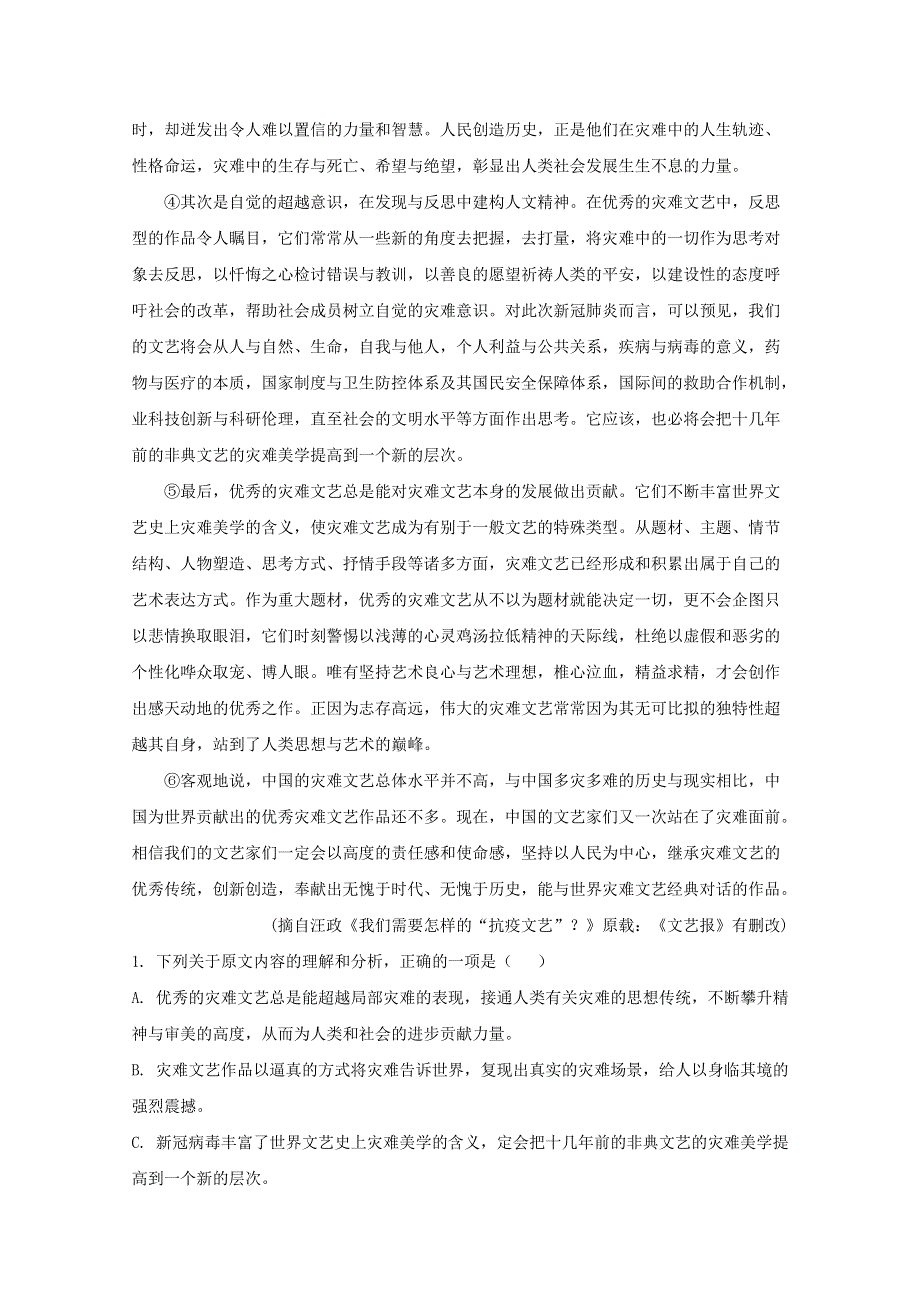 广东省珠海市2019-2020学年高二语文下学期期末学业质量检测试题（含解析）.doc_第2页