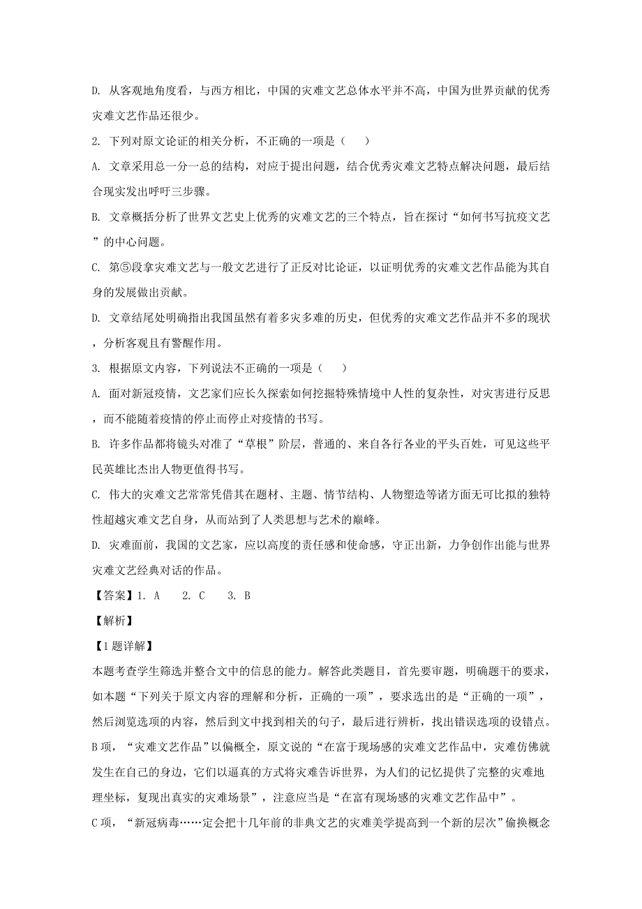 广东省珠海市2019-2020学年高二语文下学期期末学业质量检测试题（含解析）.doc_第3页