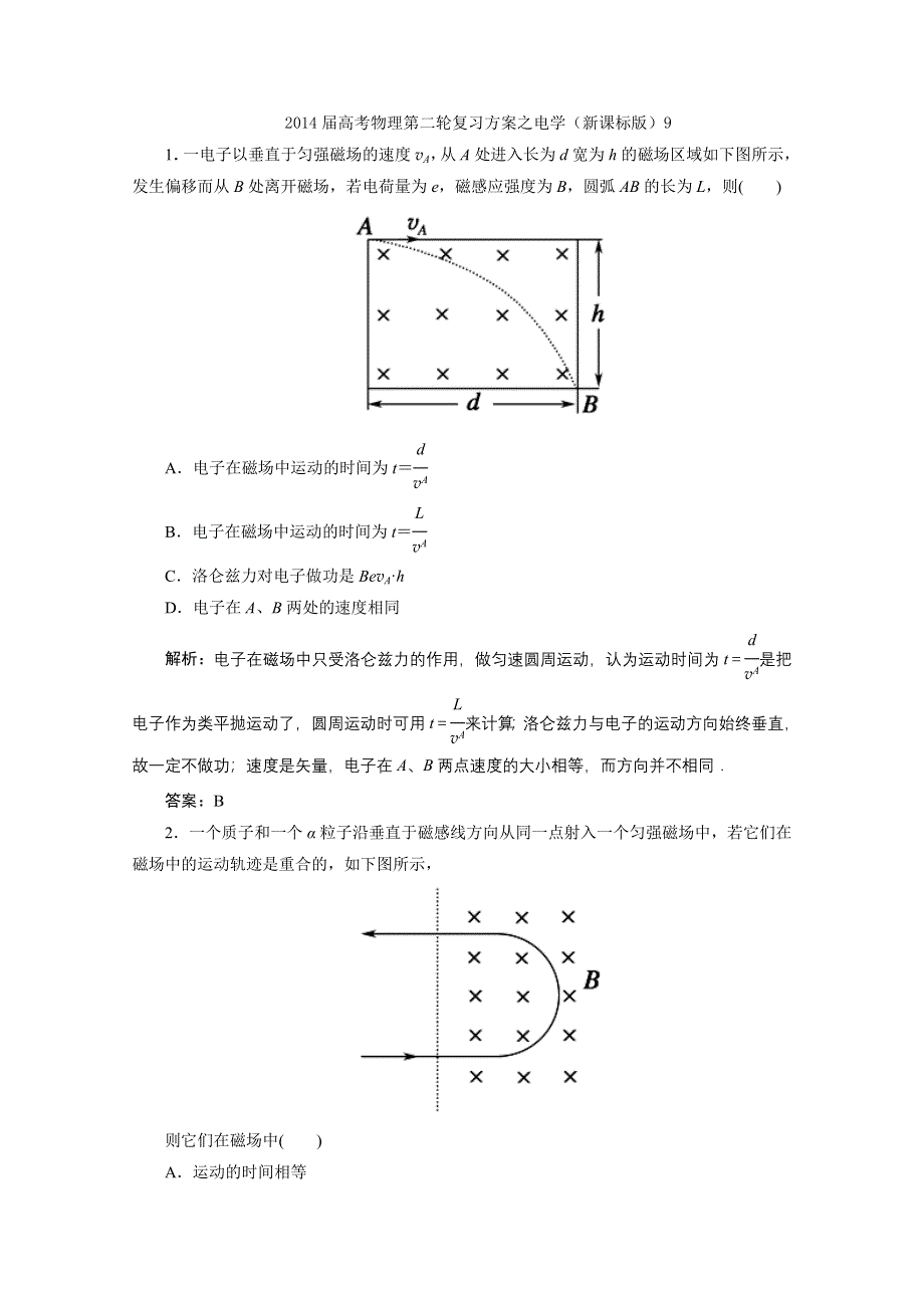 2014届高考物理第二轮复习方案之电学（新课标版）9 WORD版缺答案.doc_第1页