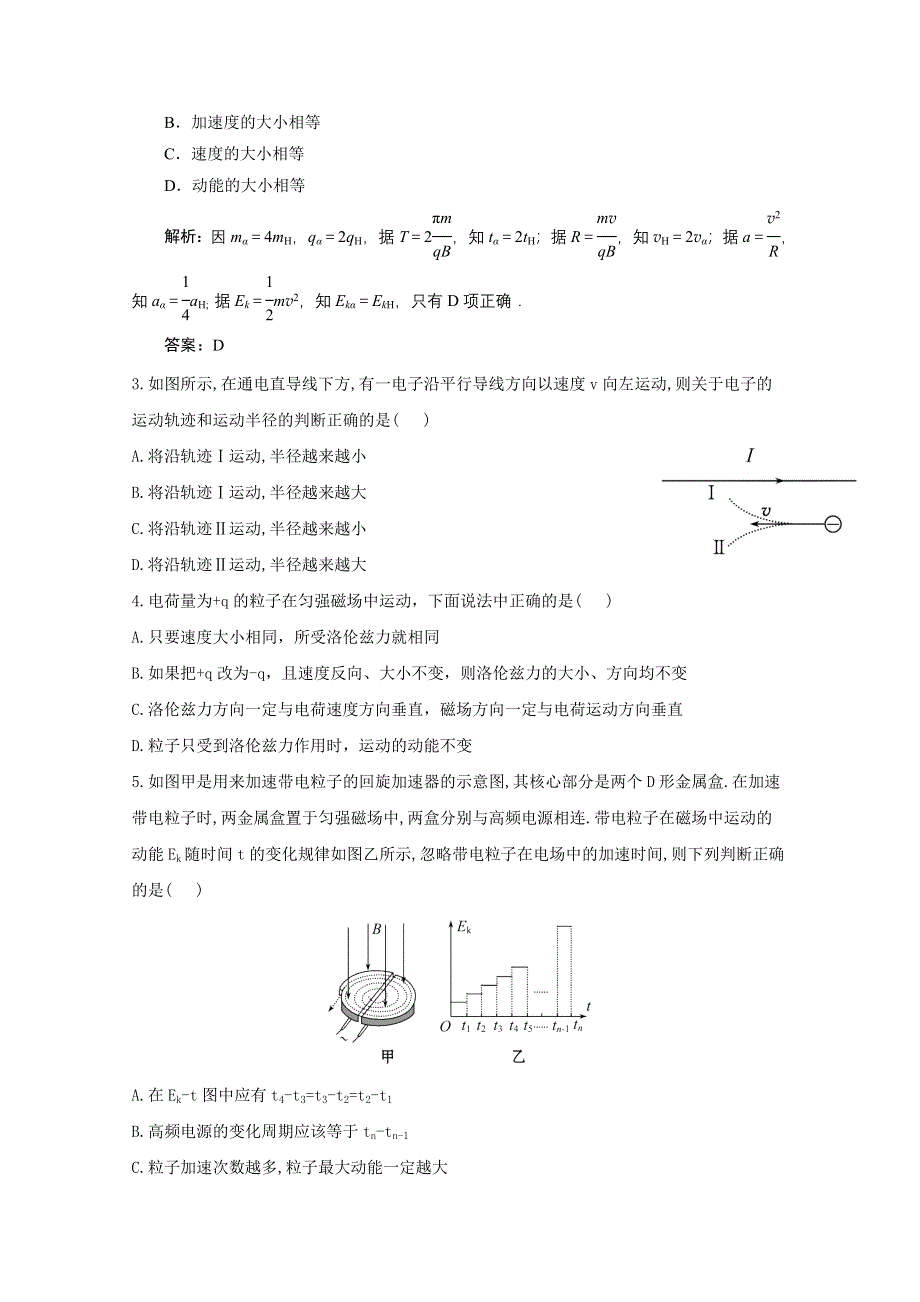 2014届高考物理第二轮复习方案之电学（新课标版）9 WORD版缺答案.doc_第2页