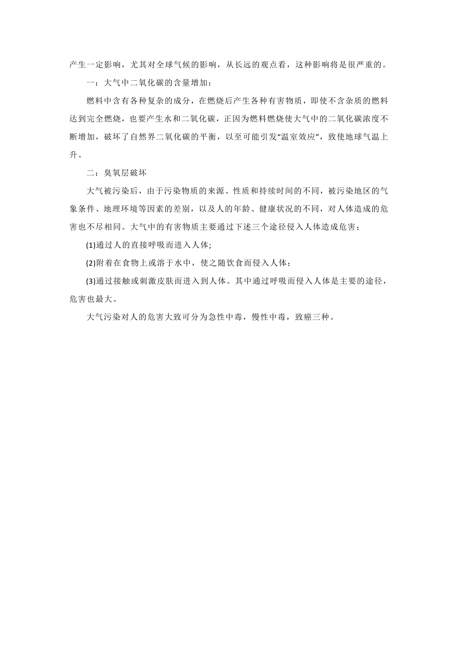 地理：《大气污染及其防治》文字素材（湘教版选修6）.doc_第2页