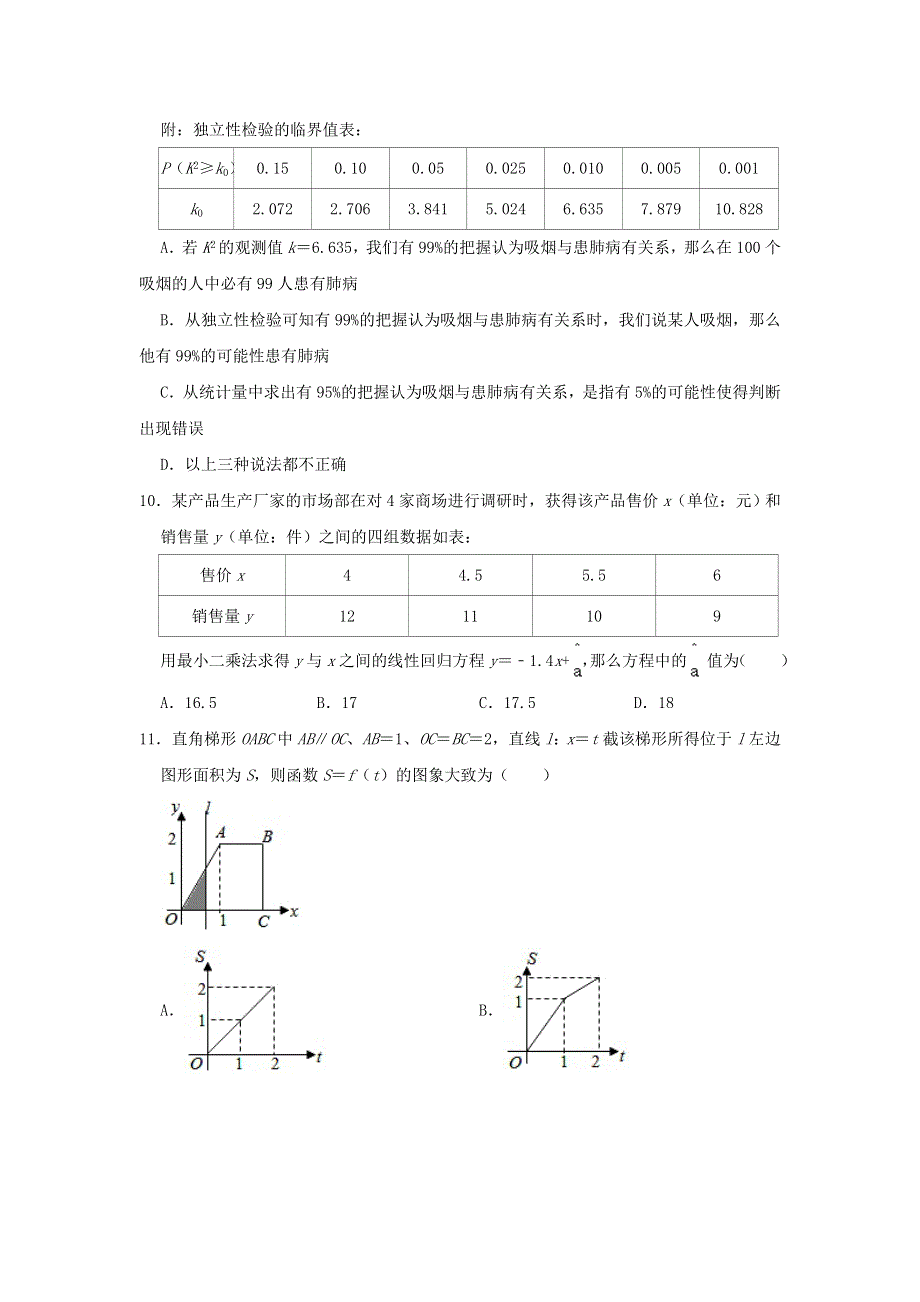 广东省珠海市2019-2020学年高二数学下学期期末学业质量检测试题.doc_第2页