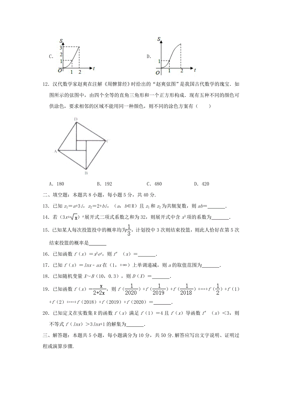 广东省珠海市2019-2020学年高二数学下学期期末学业质量检测试题.doc_第3页