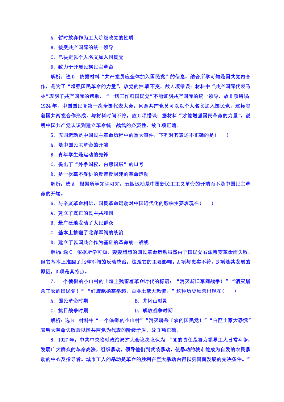 2017-2018学年人教版必修一高中历史（浙江专版） 专题过关检测（三） 近代中国的民主革命 WORD版含答案.doc_第2页