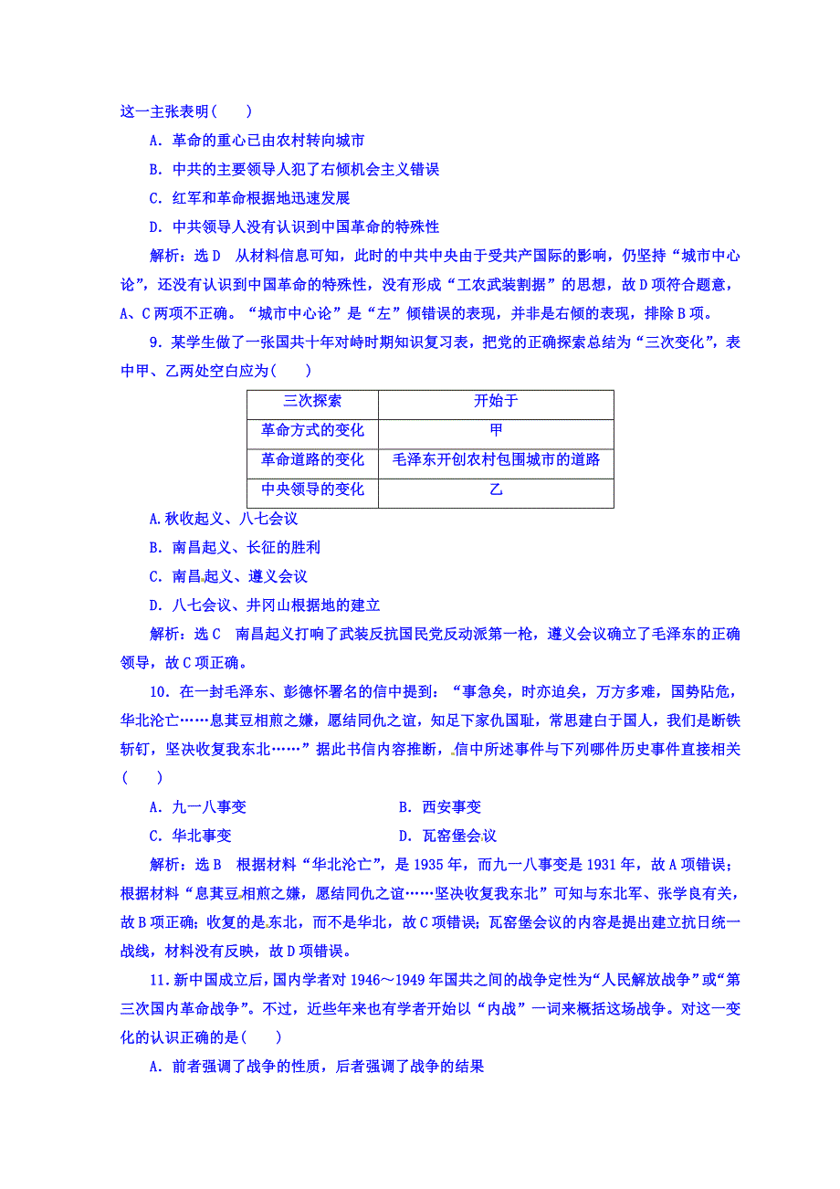 2017-2018学年人教版必修一高中历史（浙江专版） 专题过关检测（三） 近代中国的民主革命 WORD版含答案.doc_第3页