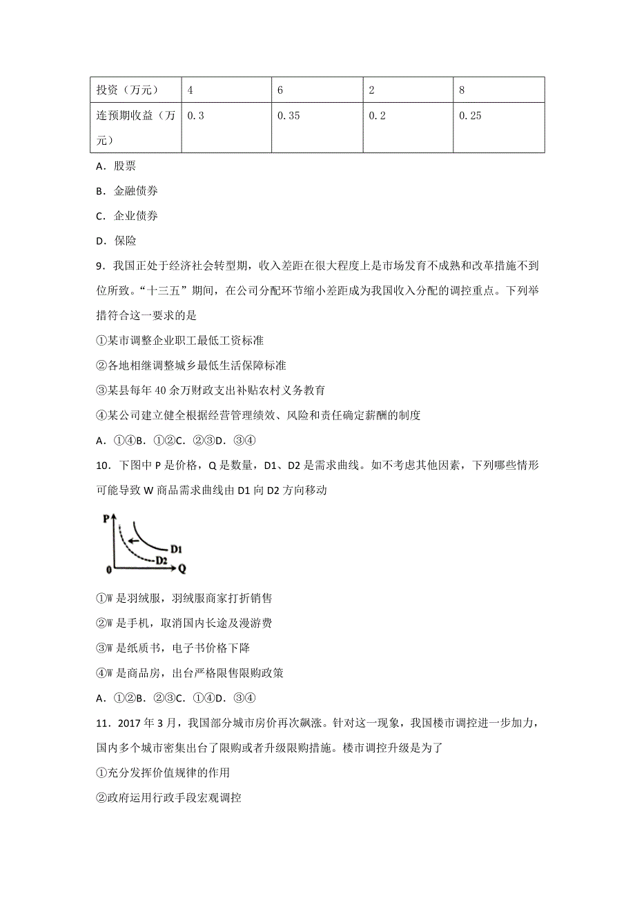 山东省莱芜市2018届高三上学期期中考试政治试题 WORD版含答案.doc_第3页