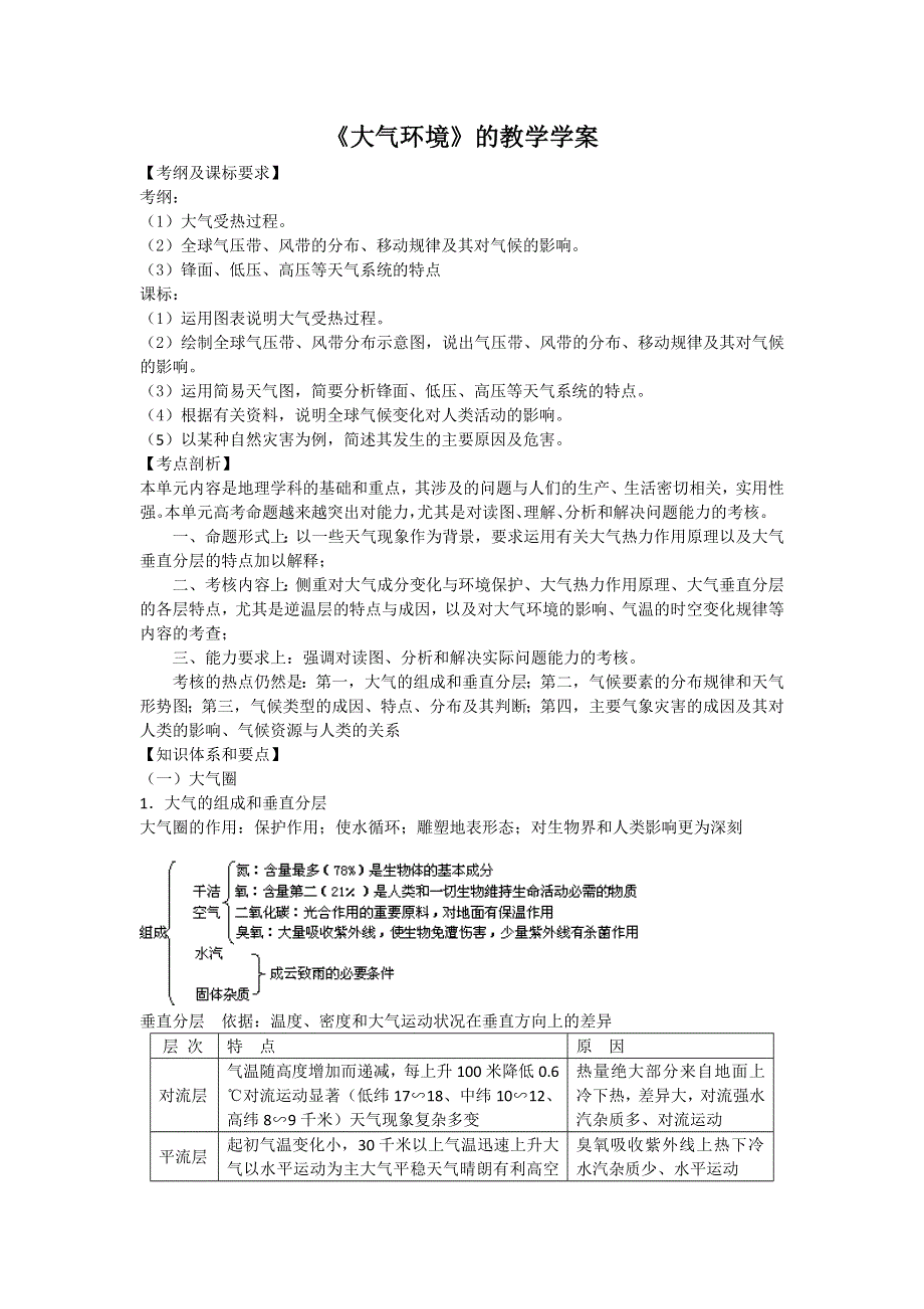 地理：《大气环境》教学学案.doc_第1页