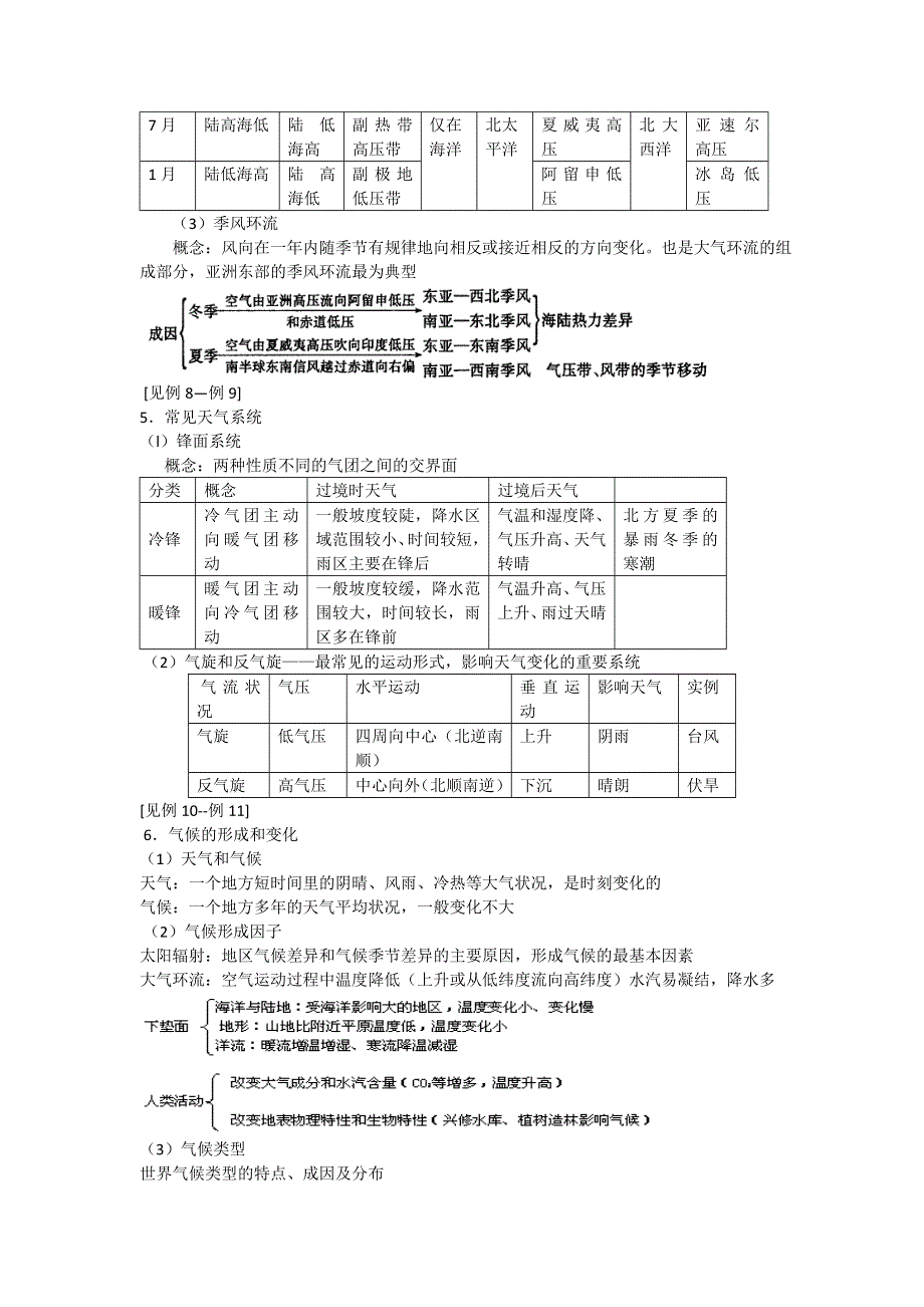 地理：《大气环境》教学学案.doc_第3页