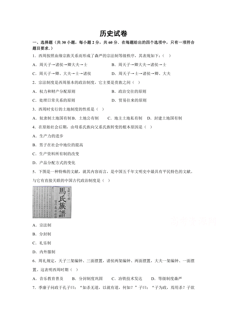 吉林省白山市长白朝鲜族自治县实验中学2020-2021学年高一上学期第一次月考历史试卷 WORD版含答案.doc_第1页