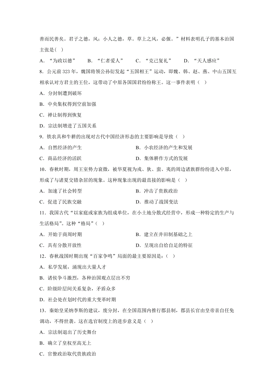 吉林省白山市长白朝鲜族自治县实验中学2020-2021学年高一上学期第一次月考历史试卷 WORD版含答案.doc_第2页