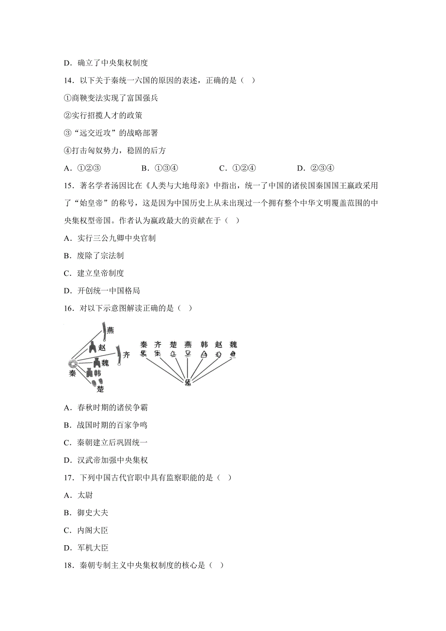 吉林省白山市长白朝鲜族自治县实验中学2020-2021学年高一上学期第一次月考历史试卷 WORD版含答案.doc_第3页