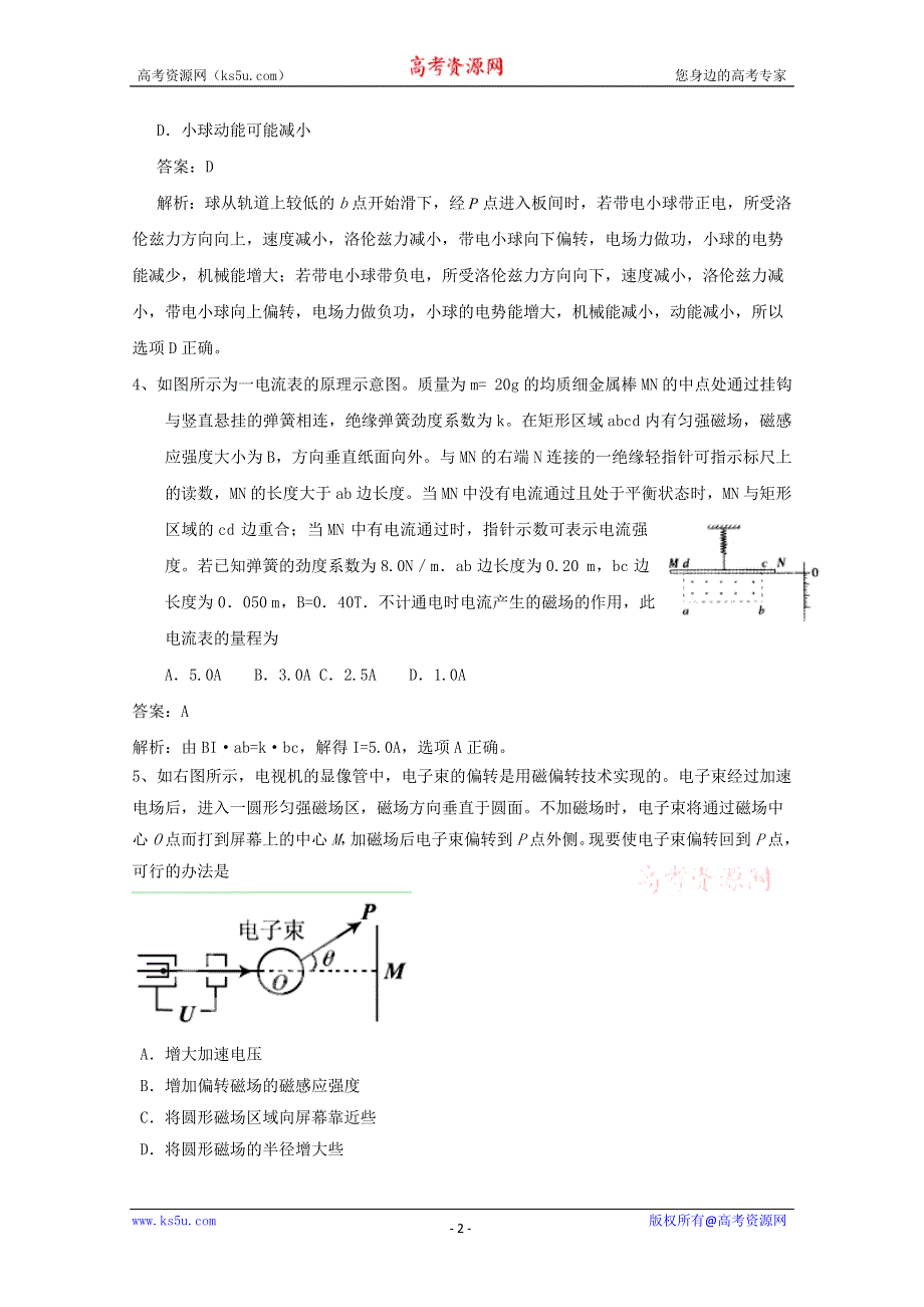 2014届高考物理第二轮复习方案新题之磁场2 WORD版含答案.doc_第2页