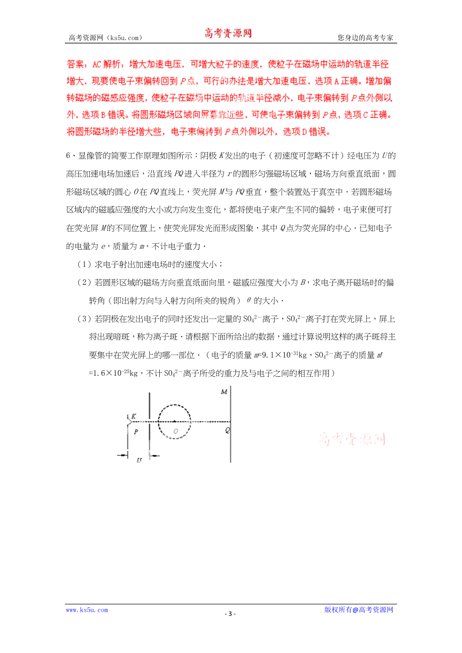 2014届高考物理第二轮复习方案新题之磁场2 WORD版含答案.doc_第3页