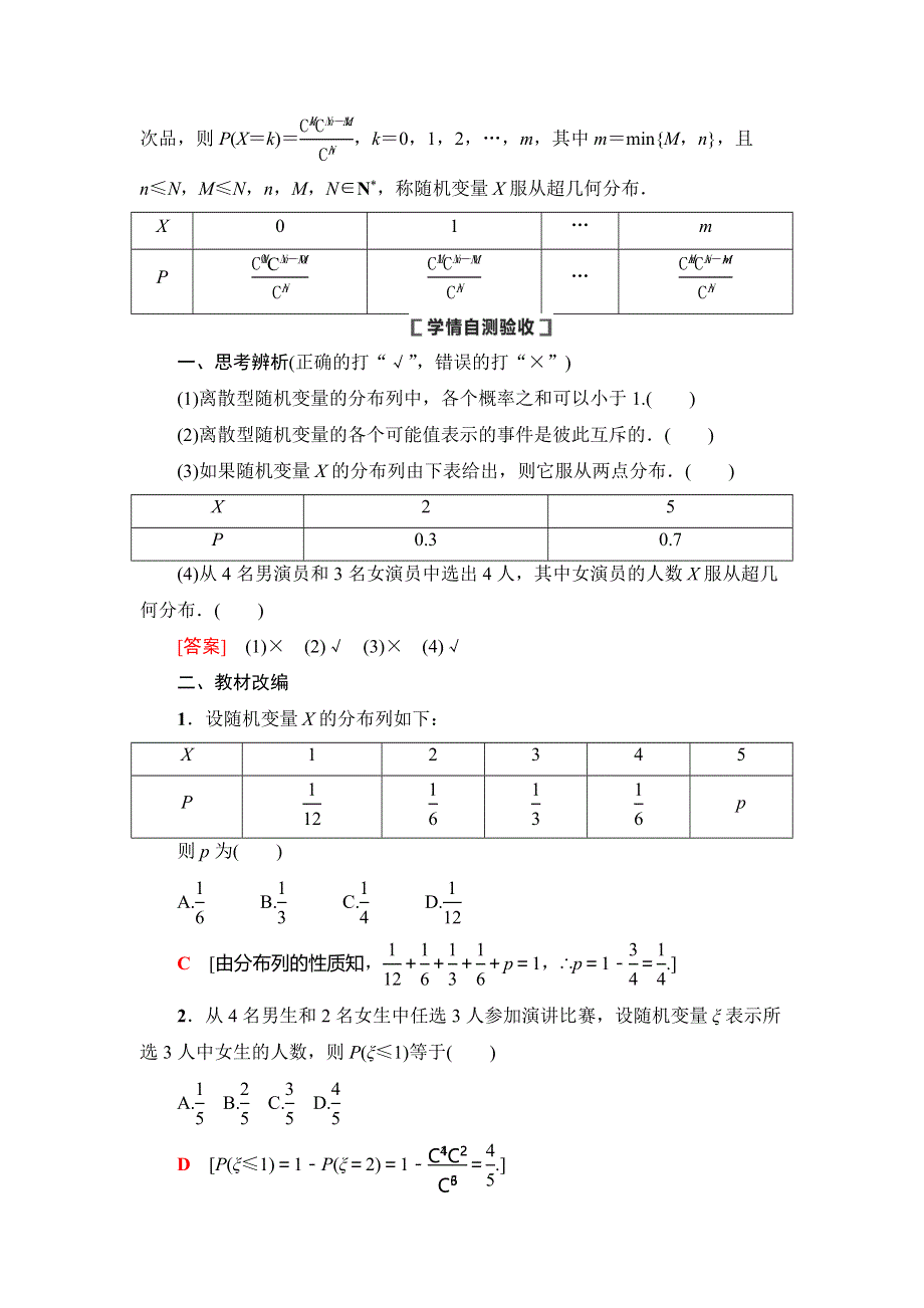 2021版新高考数学（理科）一轮复习教师用书：第11章 第5节　离散型随机变量及其分布列 WORD版含答案.doc_第2页