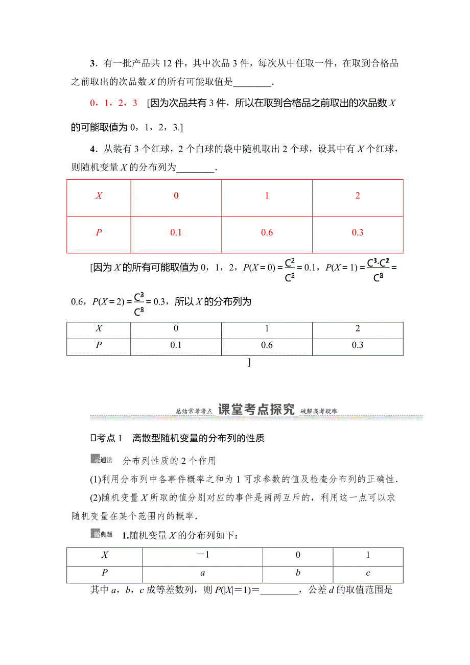 2021版新高考数学（理科）一轮复习教师用书：第11章 第5节　离散型随机变量及其分布列 WORD版含答案.doc_第3页