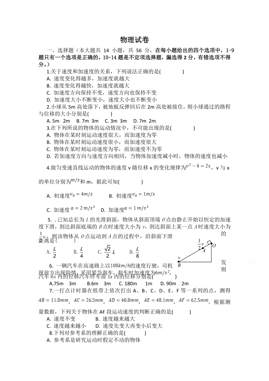 吉林省白山市长白朝鲜族自治县实验中学2020-2021学年高一上学期第一次月考物理试卷 WORD版含答案.doc_第1页