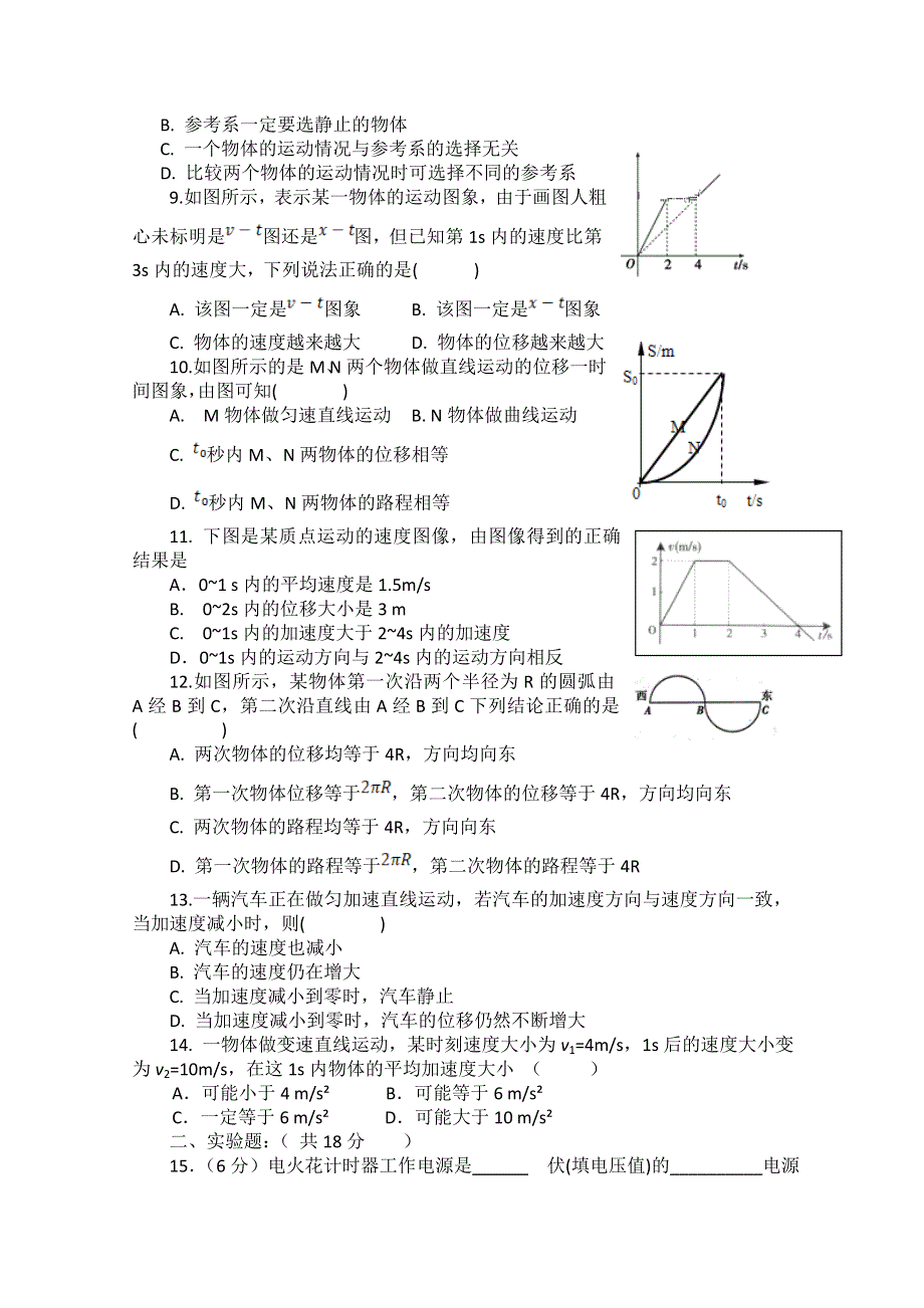 吉林省白山市长白朝鲜族自治县实验中学2020-2021学年高一上学期第一次月考物理试卷 WORD版含答案.doc_第2页