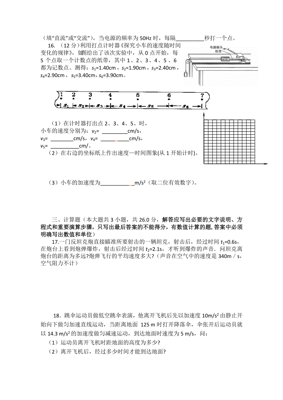 吉林省白山市长白朝鲜族自治县实验中学2020-2021学年高一上学期第一次月考物理试卷 WORD版含答案.doc_第3页