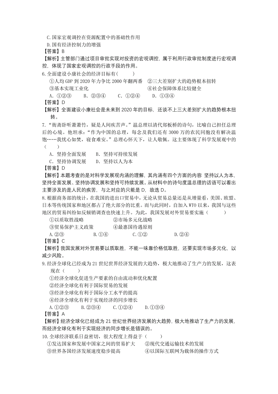 2012高中政治单元自测：四 发展社会主义市场经济.doc_第2页