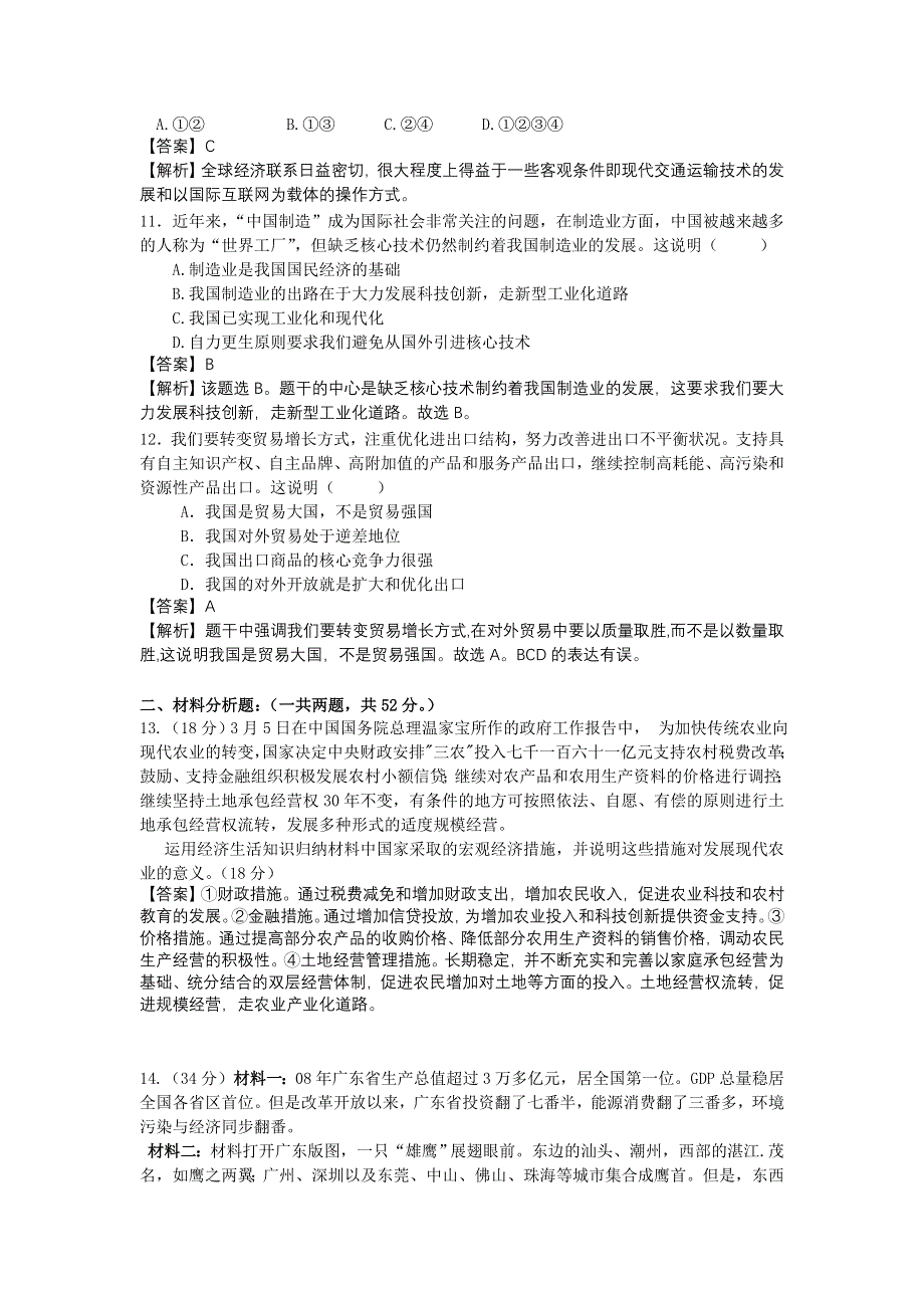 2012高中政治单元自测：四 发展社会主义市场经济.doc_第3页