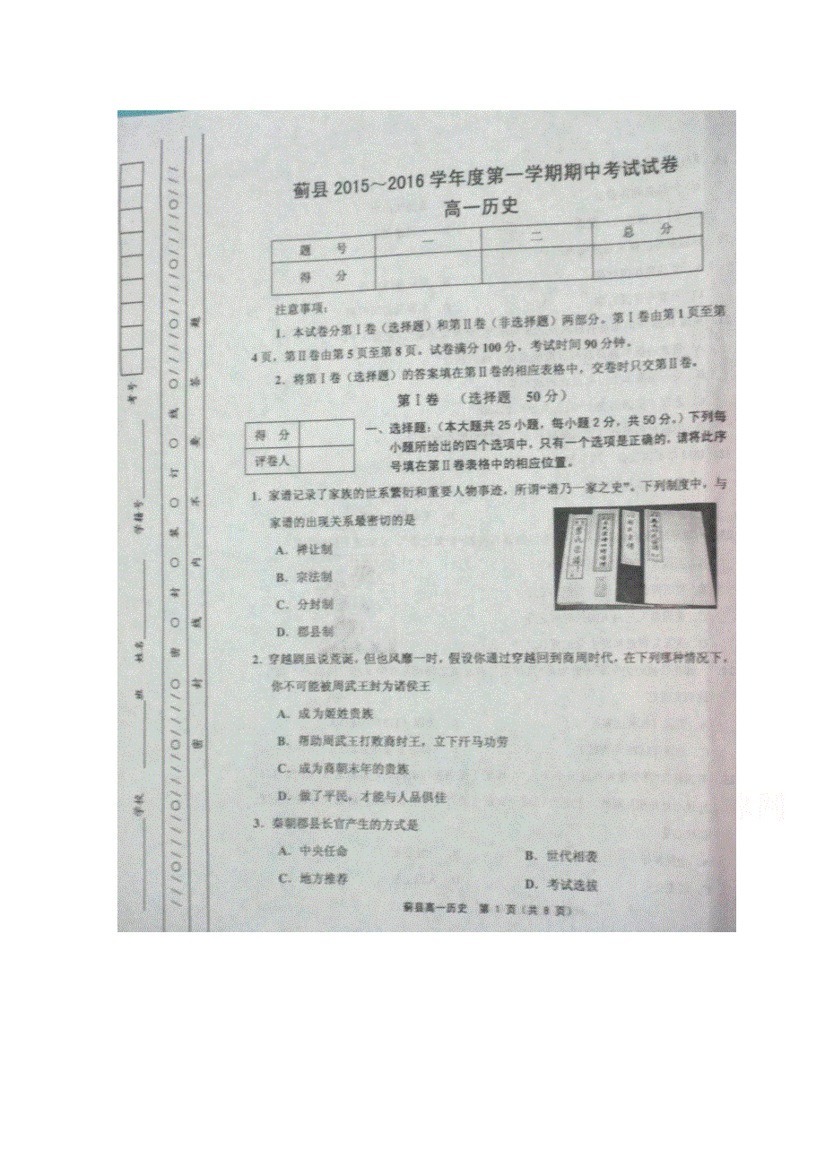 天津市蓟县2015-2016学年高一上学期期中考试历史试题 扫描版含答案.doc_第1页