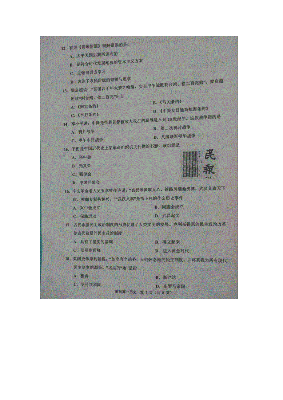 天津市蓟县2015-2016学年高一上学期期中考试历史试题 扫描版含答案.doc_第3页