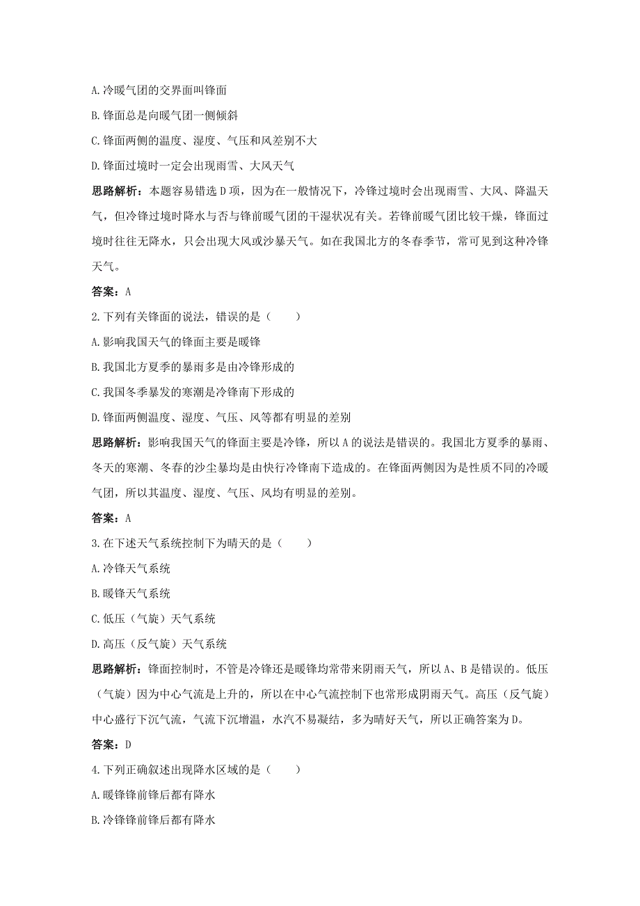 地理：《常见的天气系统》同步测控优化训练（新人教版必修1）.doc_第2页