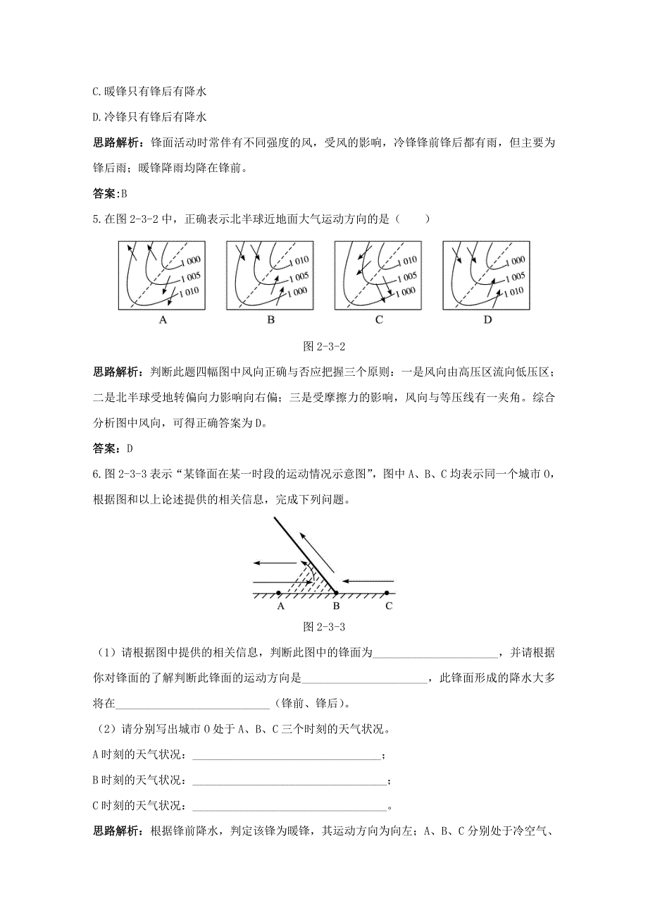 地理：《常见的天气系统》同步测控优化训练（新人教版必修1）.doc_第3页