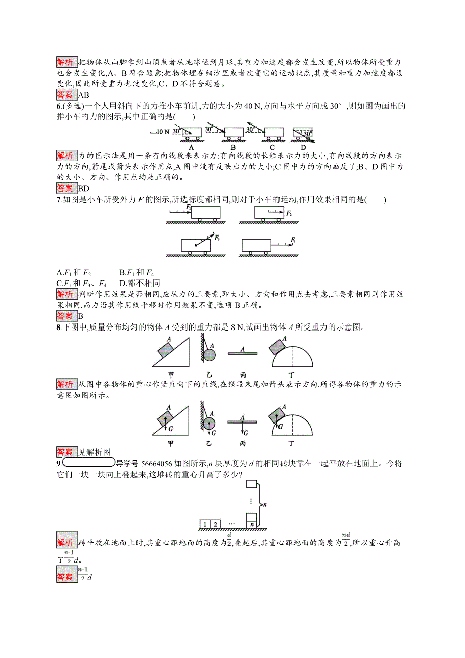 2017-2018学年人教版物理必修一同步练习：第三章 相互作用3-1 WORD版含解析.doc_第2页