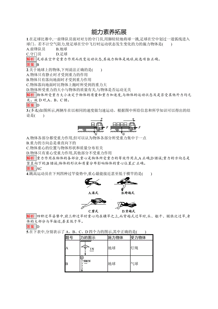 2017-2018学年人教版物理必修一同步练习：第三章 相互作用3-1 WORD版含解析.doc_第3页