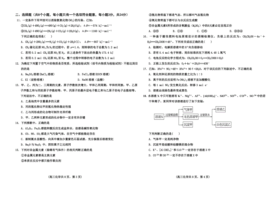 山东省莱芜市凤城高中2013届高三上学期第二次月考化学试题.doc_第2页