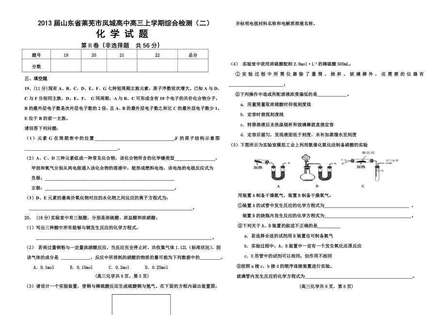 山东省莱芜市凤城高中2013届高三上学期第二次月考化学试题.doc_第3页