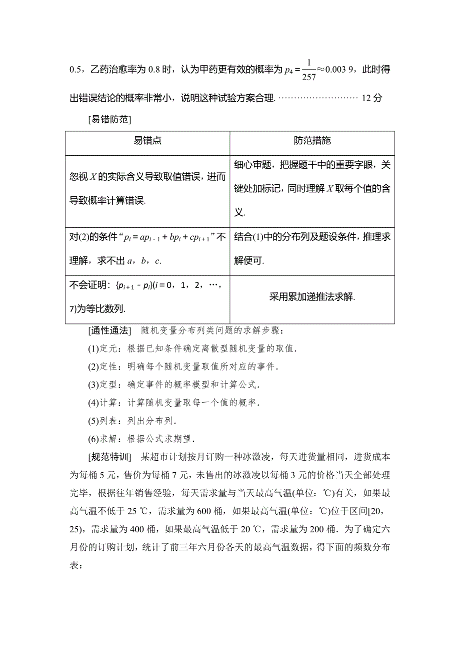 2021版新高考数学（理科）一轮复习教师用书：第11章 《经典微课堂》——规范答题系列4　高考中的概率与统计问题 WORD版含答案.doc_第3页