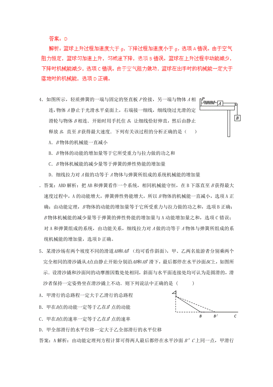 2014届高考物理第二轮复习方案新题之机械能1 WORD版含答案.doc_第2页